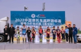 2023年中国摩托车越野锦标赛库伦站成功举办