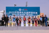 2023年中国摩托车越野锦标赛库伦站成功举办